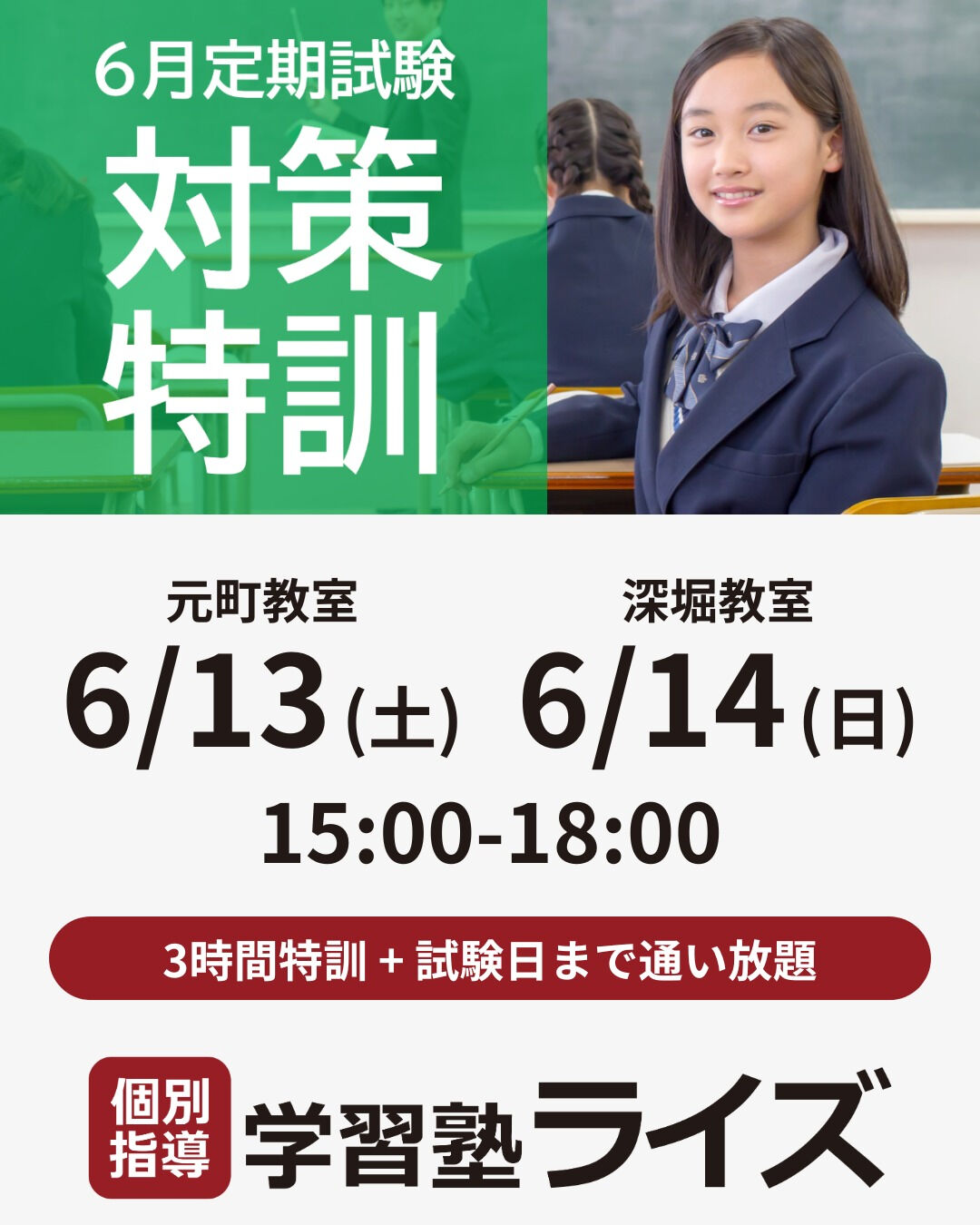 【定期試験対策特訓】定期試験目前、学習塾ライズで得点力アップ！