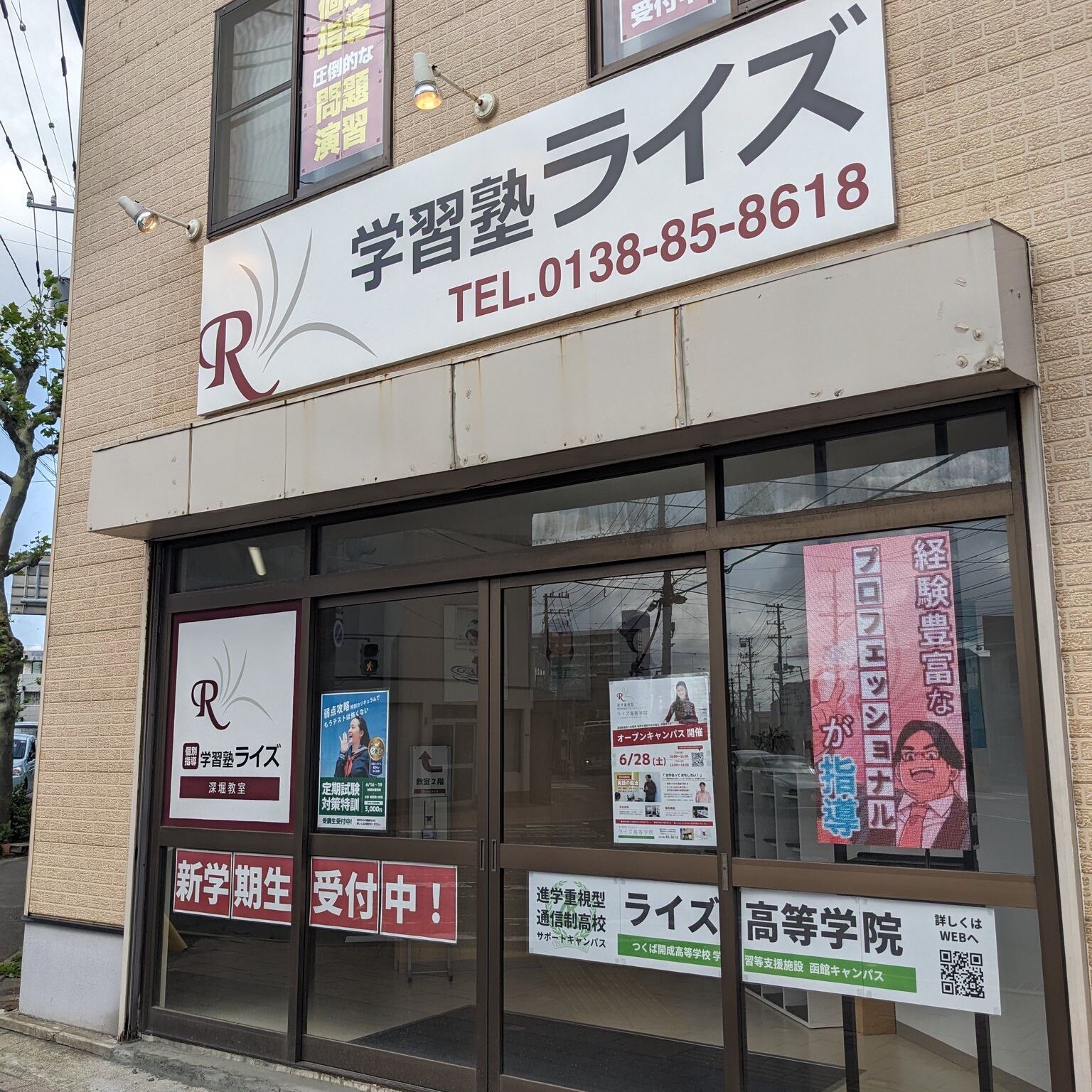 学習塾ライズの高校生コースをご紹介します！